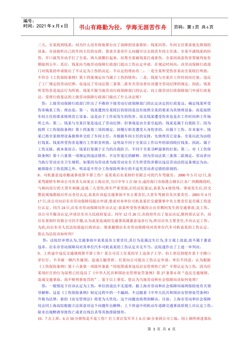 疑难工伤案例及解决办法_第3页