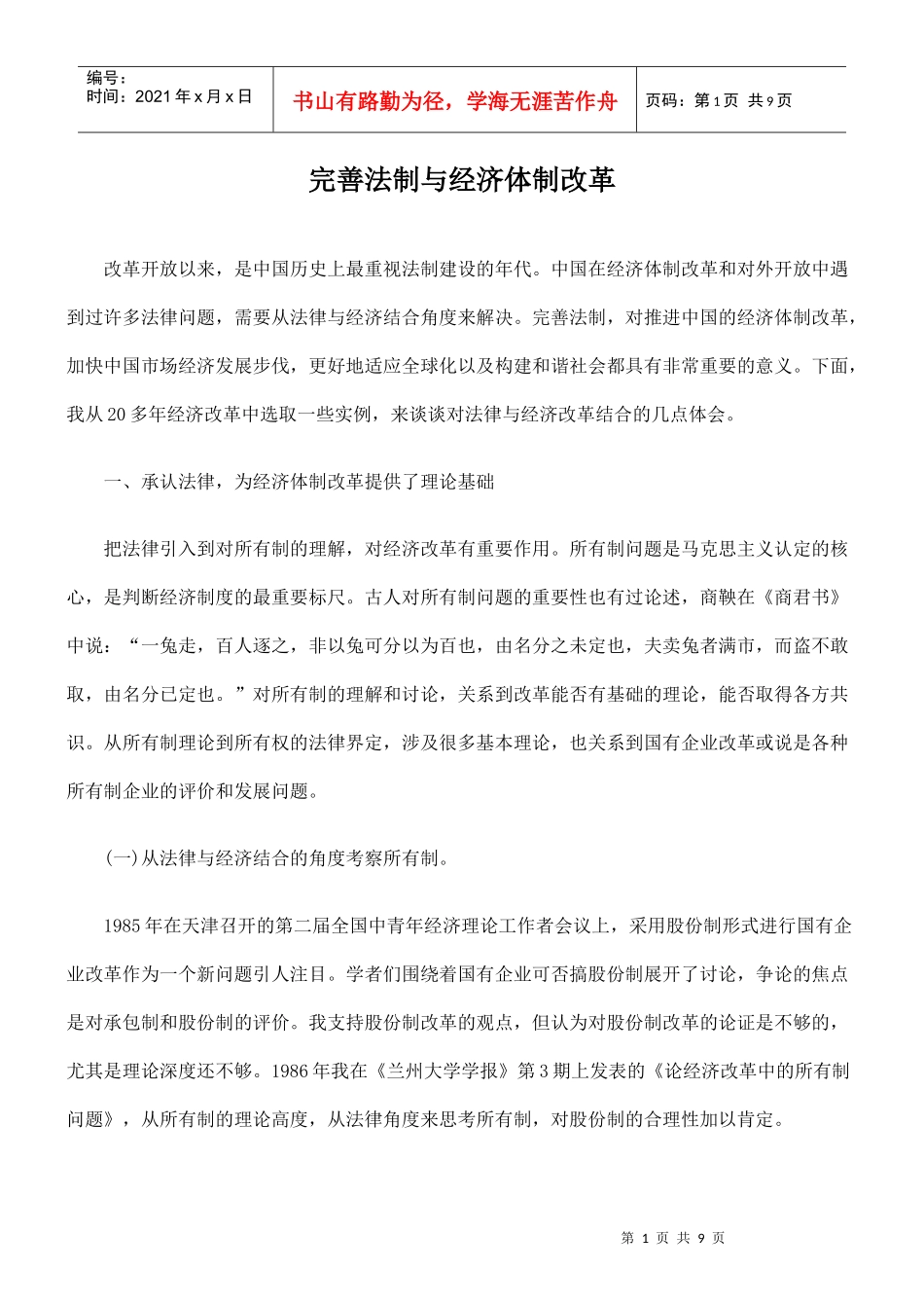 完善法制与经济体制改革_第1页