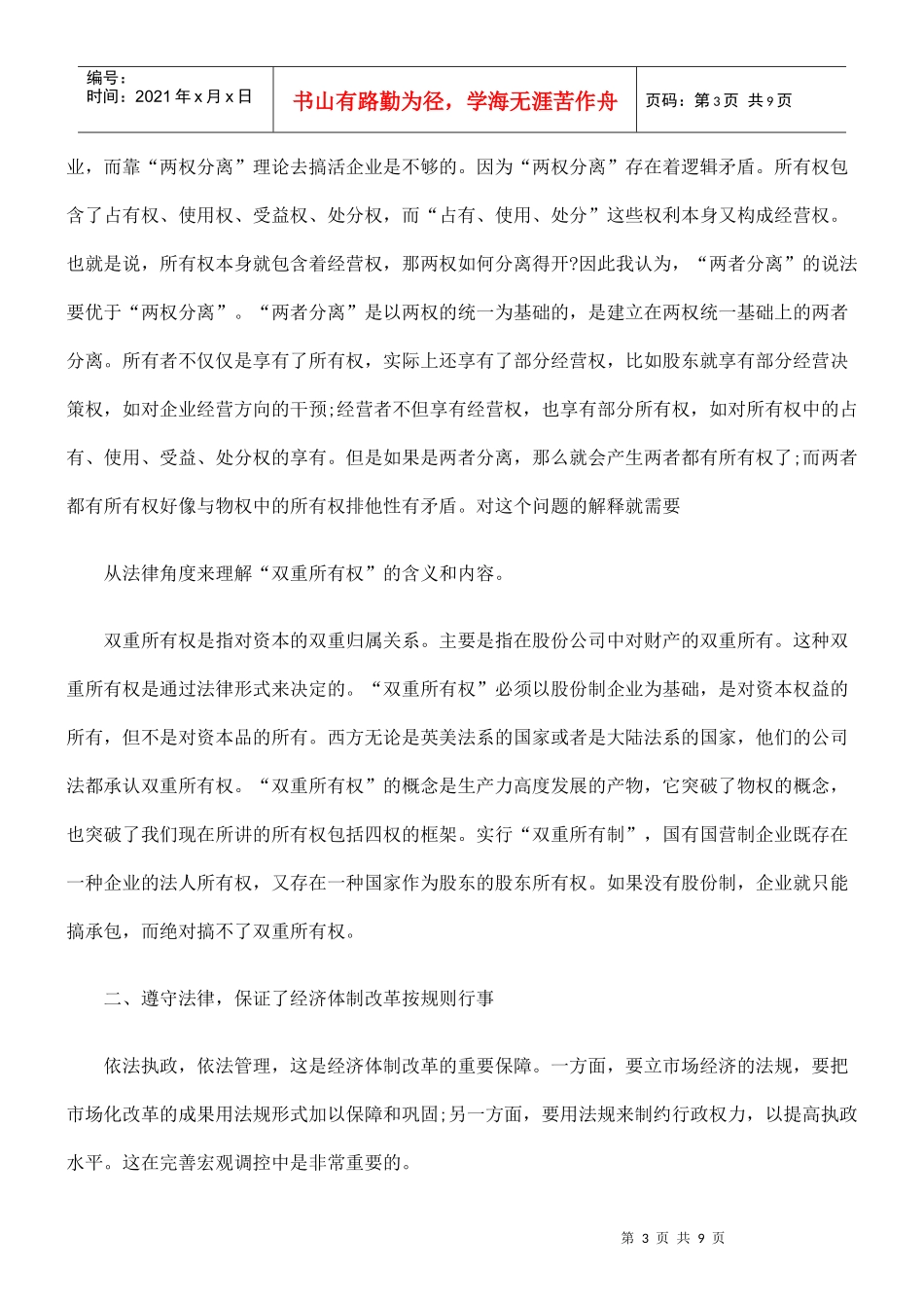 完善法制与经济体制改革_第3页