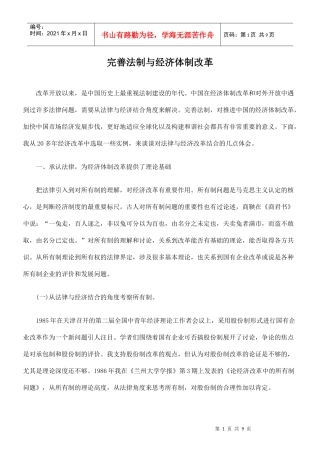 完善法制与经济体制改革