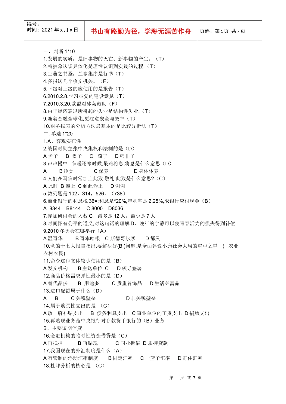 XXXX年湖南农村信用社题_第1页