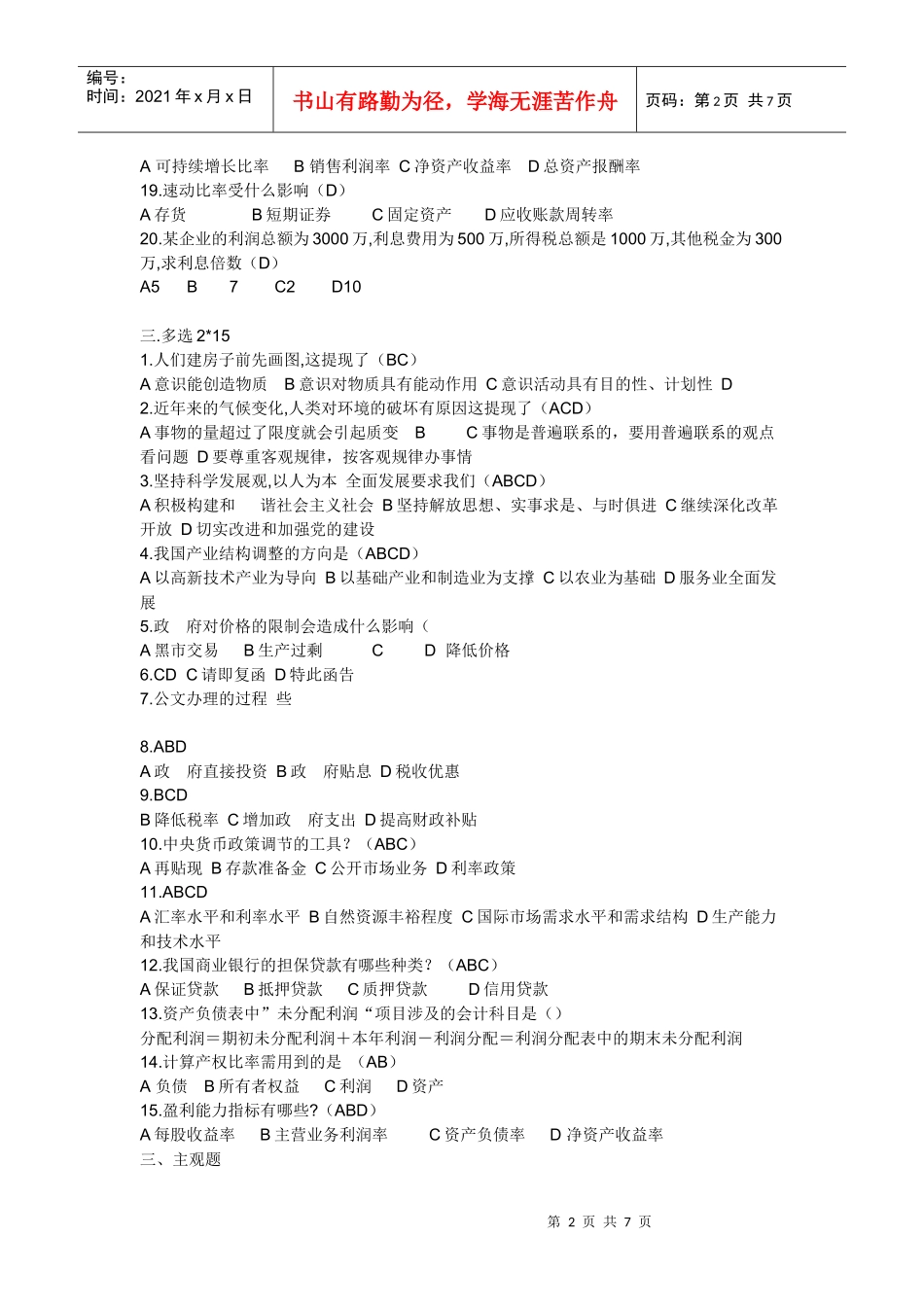 XXXX年湖南农村信用社题_第2页