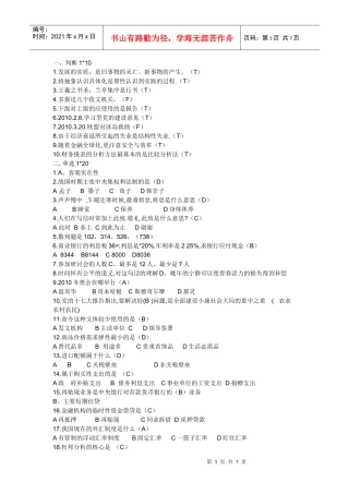 XXXX年湖南农村信用社题