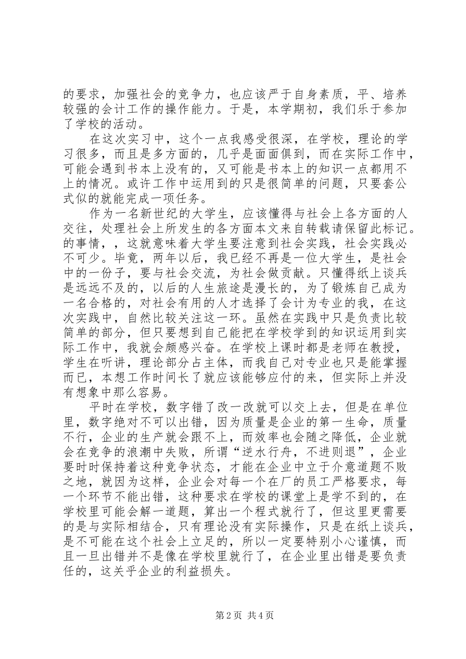 高校生医院实践汇报_第2页