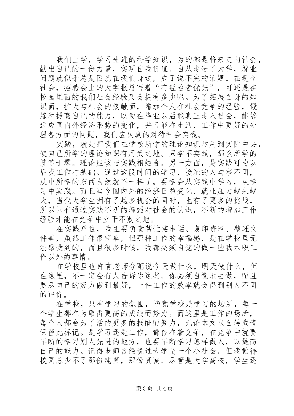 高校生医院实践汇报_第3页