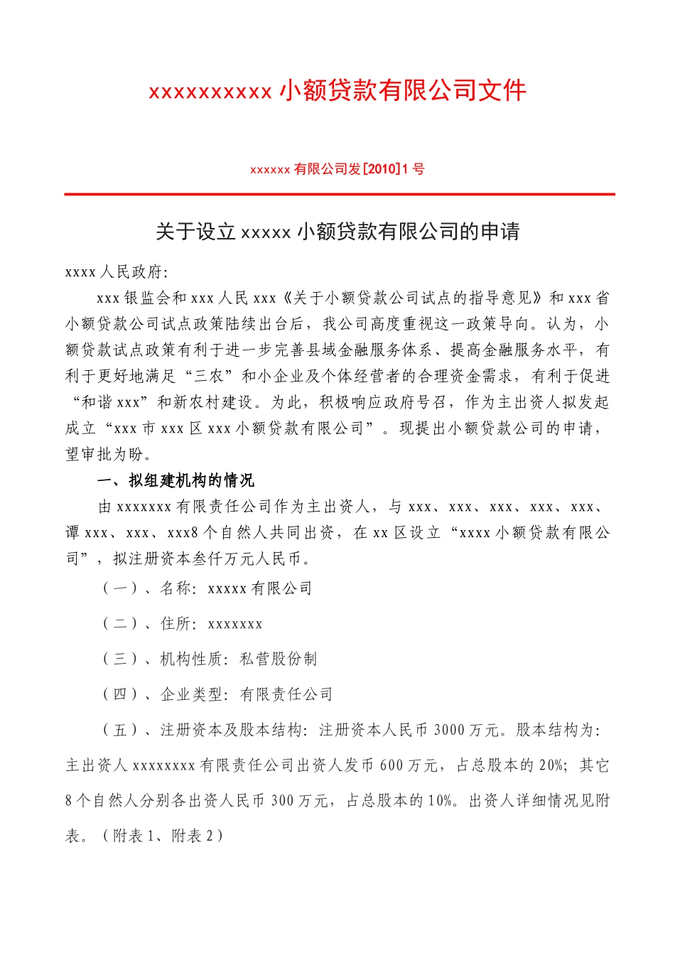 小额贷款公司申报材料_第2页