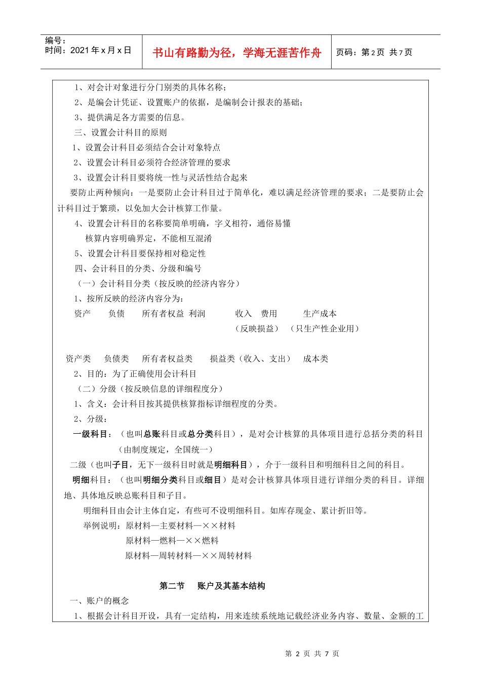 会计学教案 账户与复式记账(三)_第2页