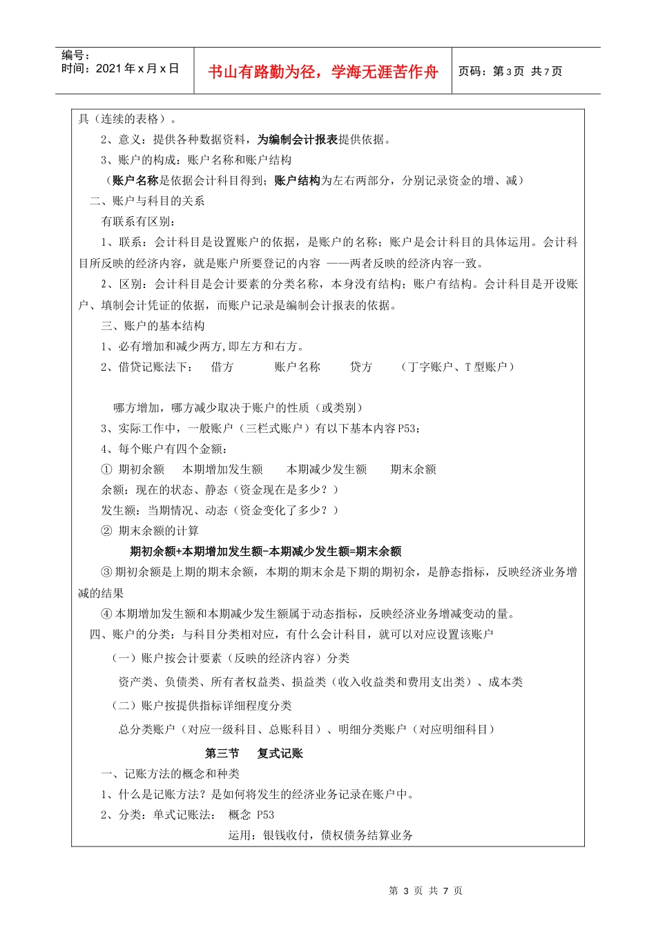 会计学教案 账户与复式记账(三)_第3页