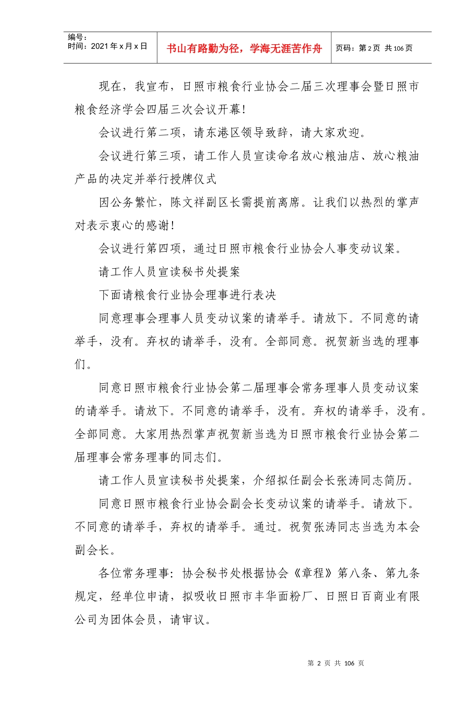 日照市粮食行业协会第二届日照市粮食经济协_第2页