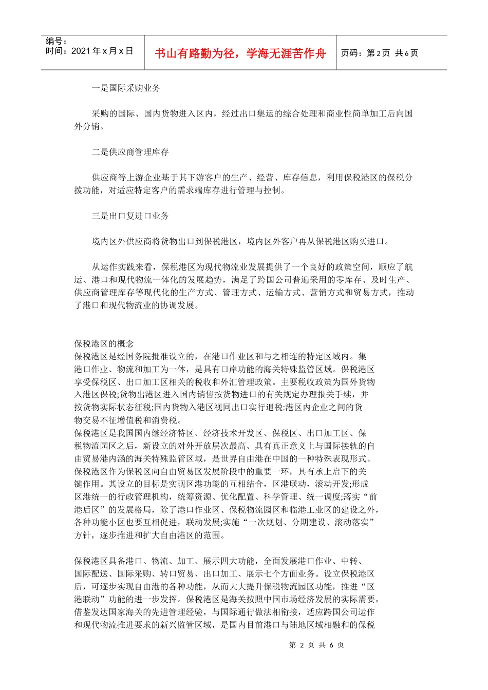 保税港区功能_第2页