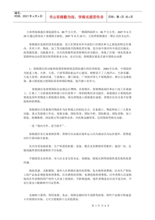 保税港区功能