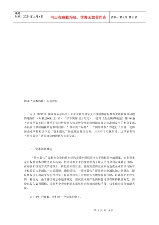 “资本弱化”防范规定解读