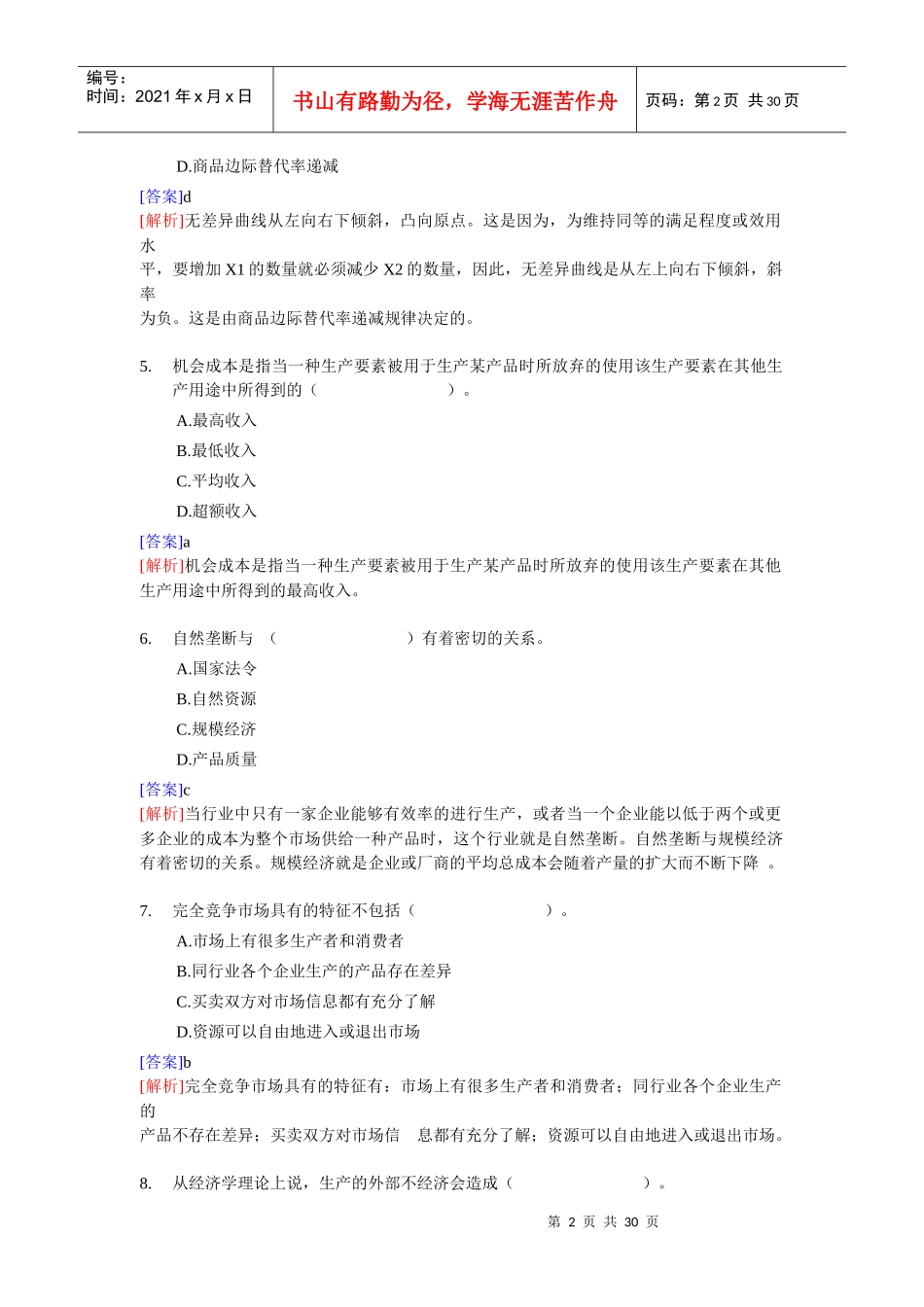 XX年经济师考试-中级经济基础模拟试卷2(带解析)_第2页