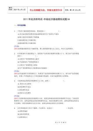 XX年经济师考试-中级经济基础模拟试卷2(带解析)