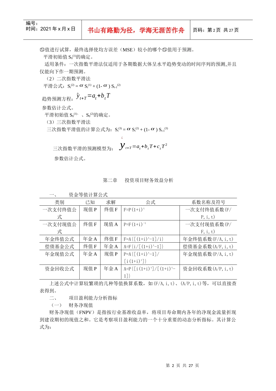 《投资分析》课程重难点分析_第2页
