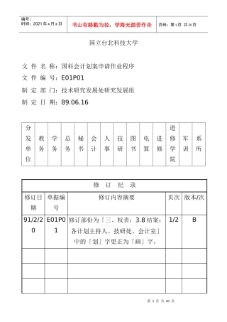 国科会计画案申请作业程序
