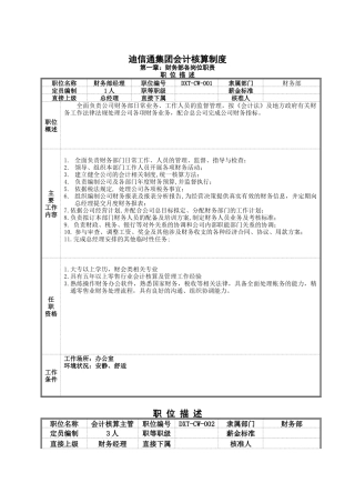 某集团财务会计核算制度