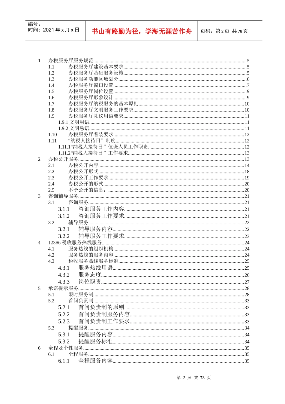 西安市国家税务局纳税_第2页
