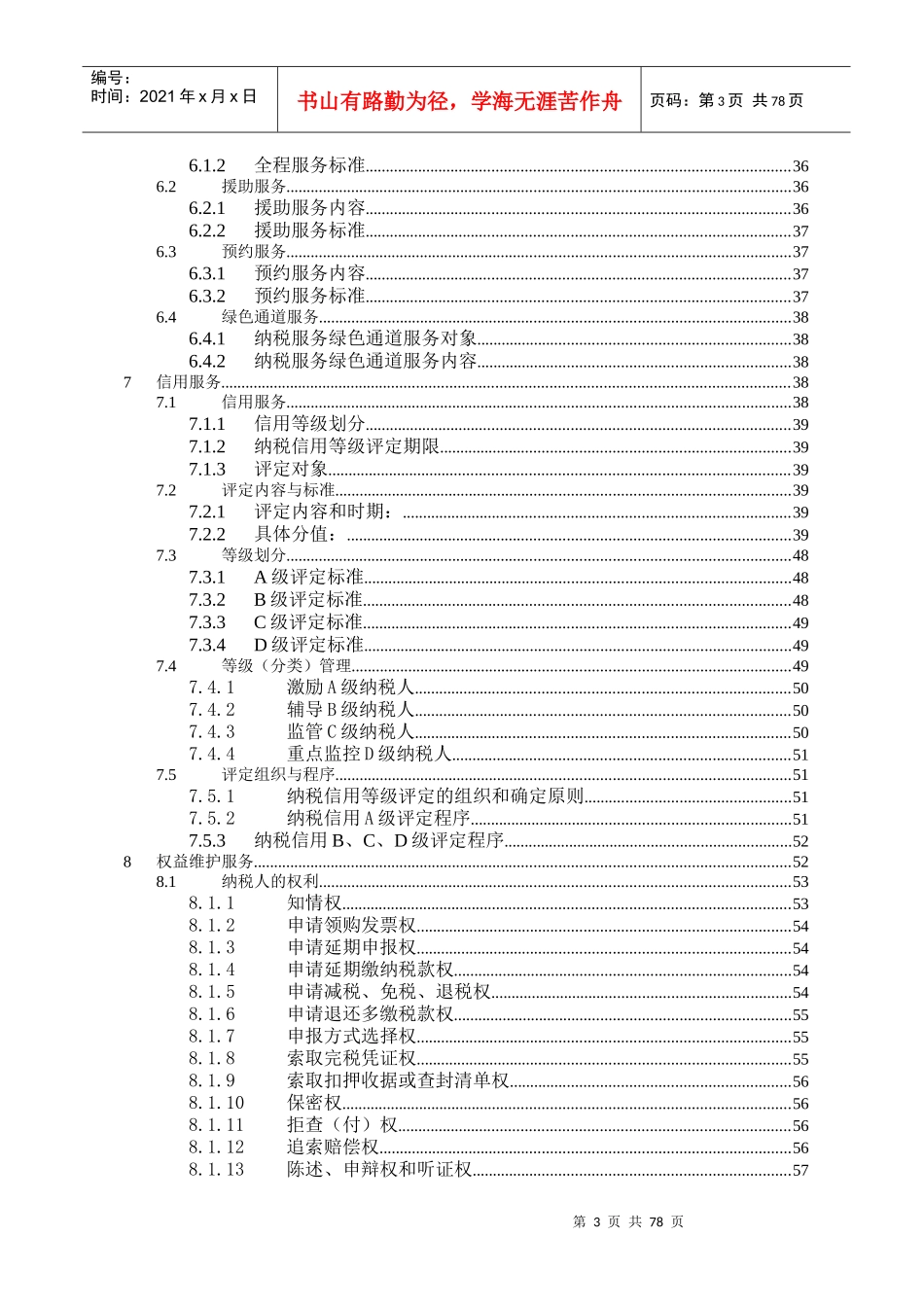 西安市国家税务局纳税_第3页