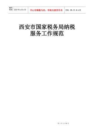 西安市国家税务局纳税