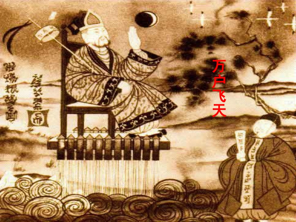 飞向太空的航程教案2_第2页