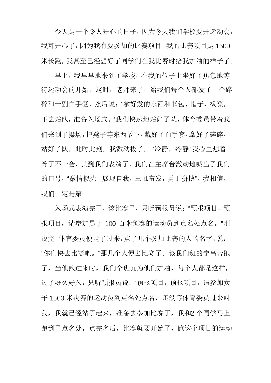 六年级运动会点面结合作文600字优秀范文_第3页