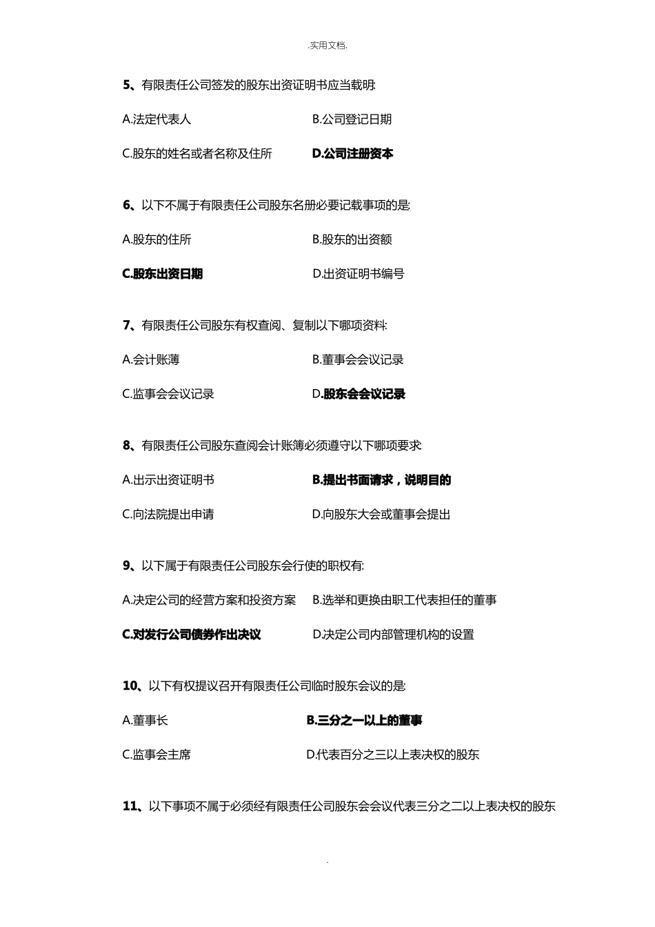 公司法辅导考试试卷含答案_第2页