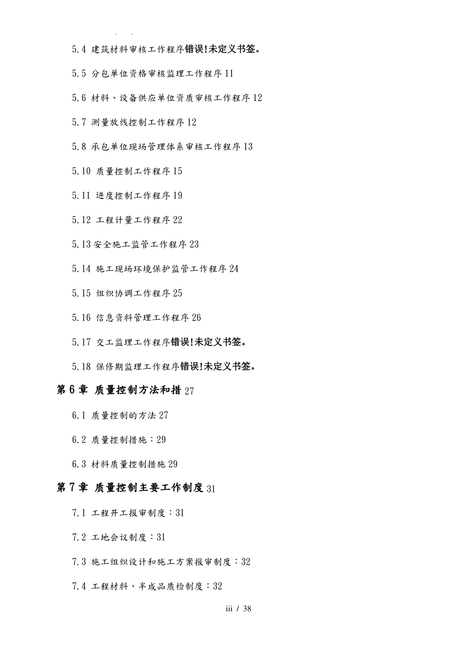 水利工程质量控制_第3页