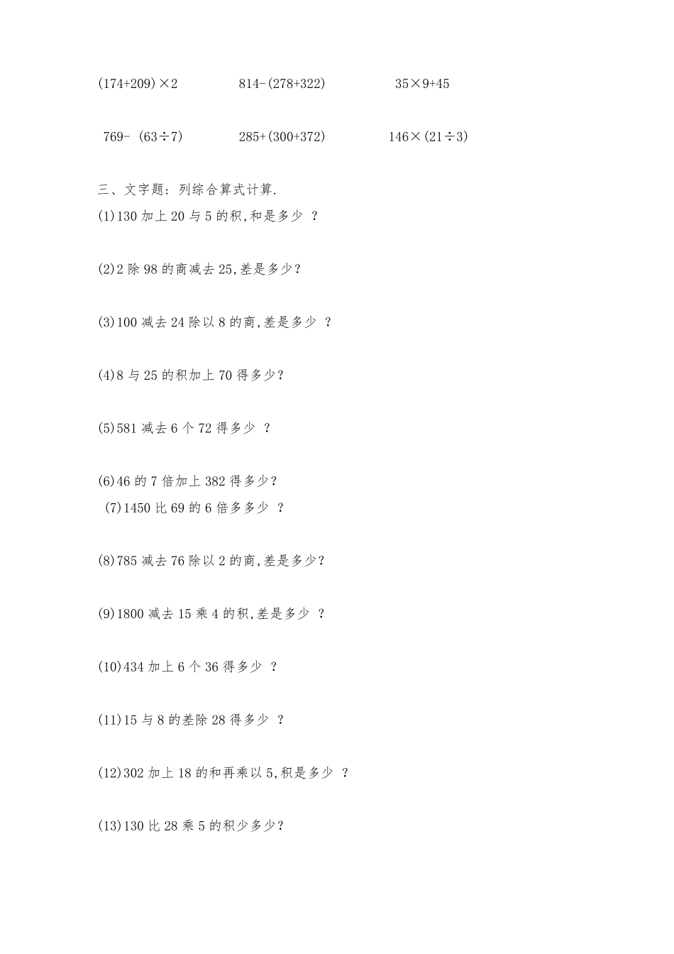 三年级数学混合运算100题经典_第2页