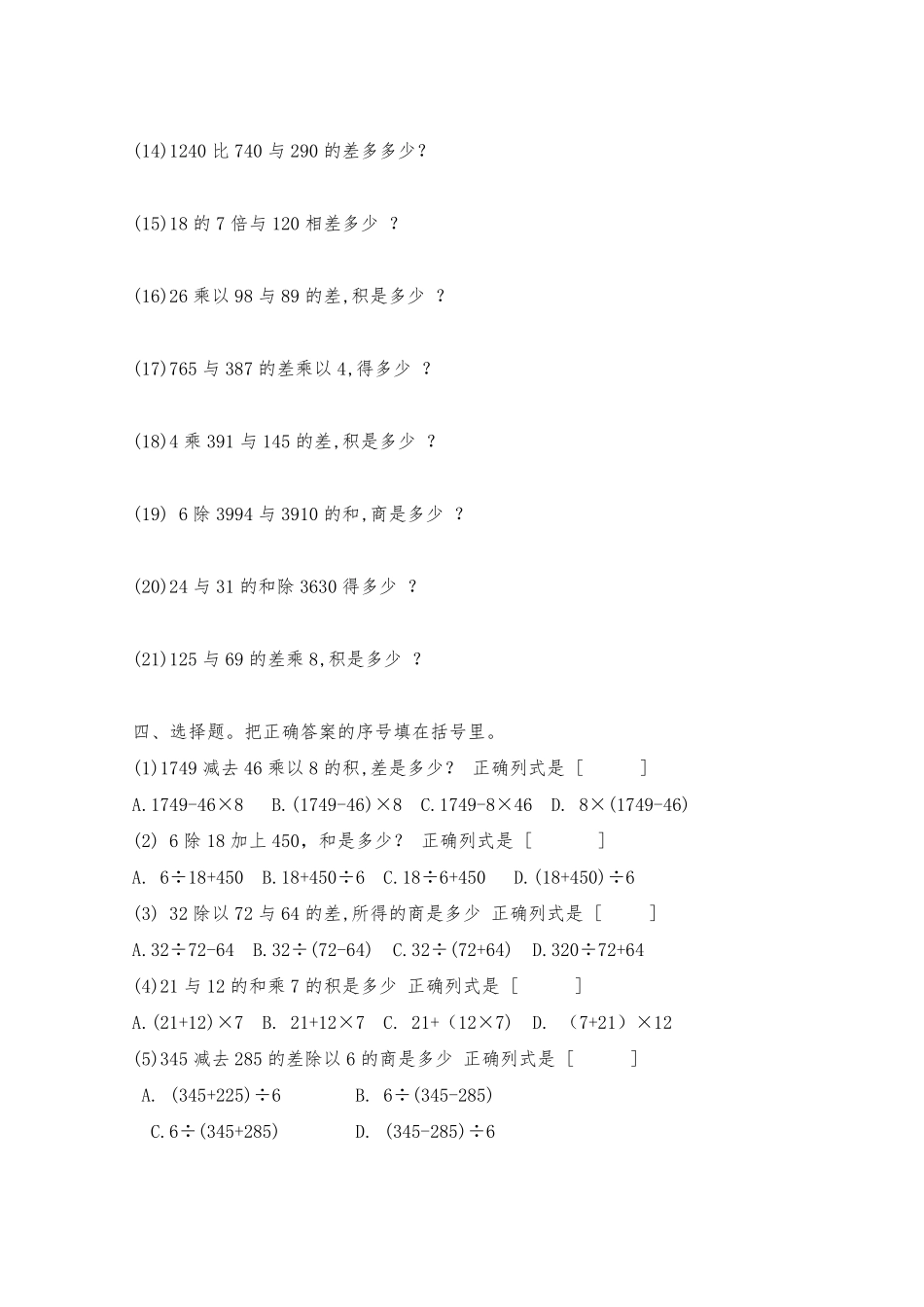 三年级数学混合运算100题经典_第3页