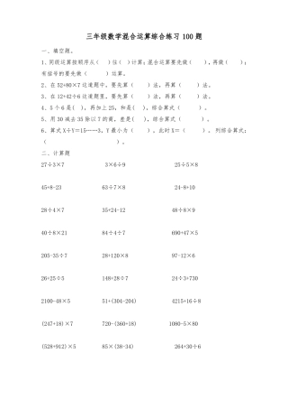 三年级数学混合运算100题经典