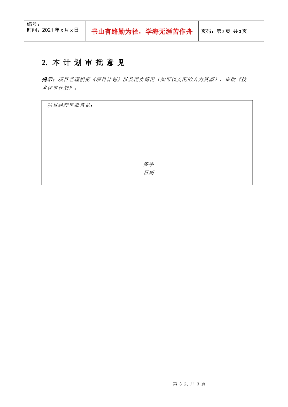 附录N-1技术评审计划_第3页