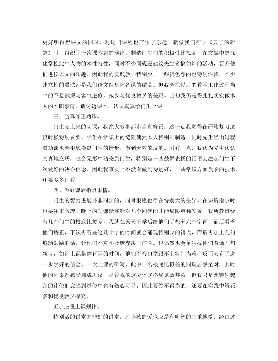 2021年新教师教学工作参考总结范文_第2页