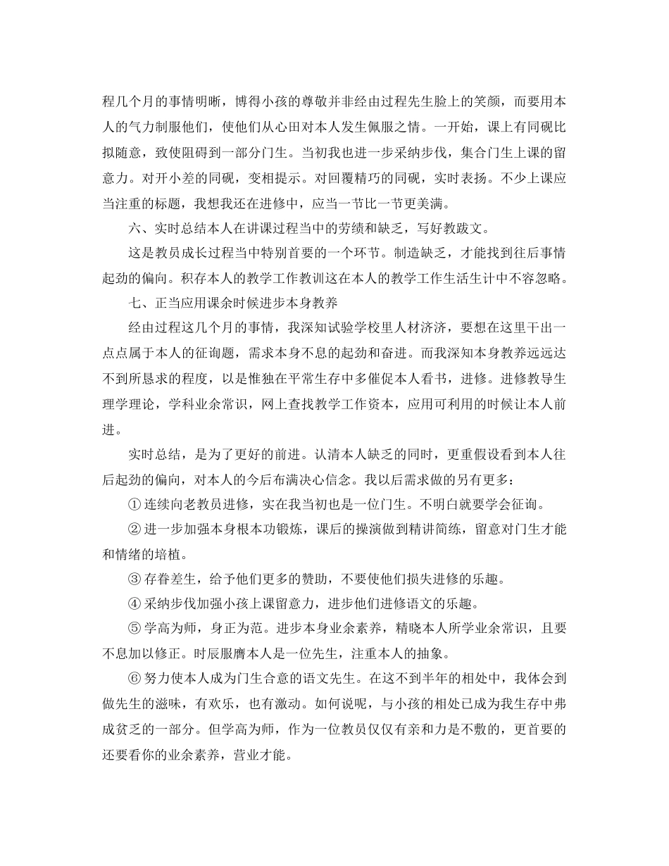 2021年新教师教学工作参考总结范文_第3页