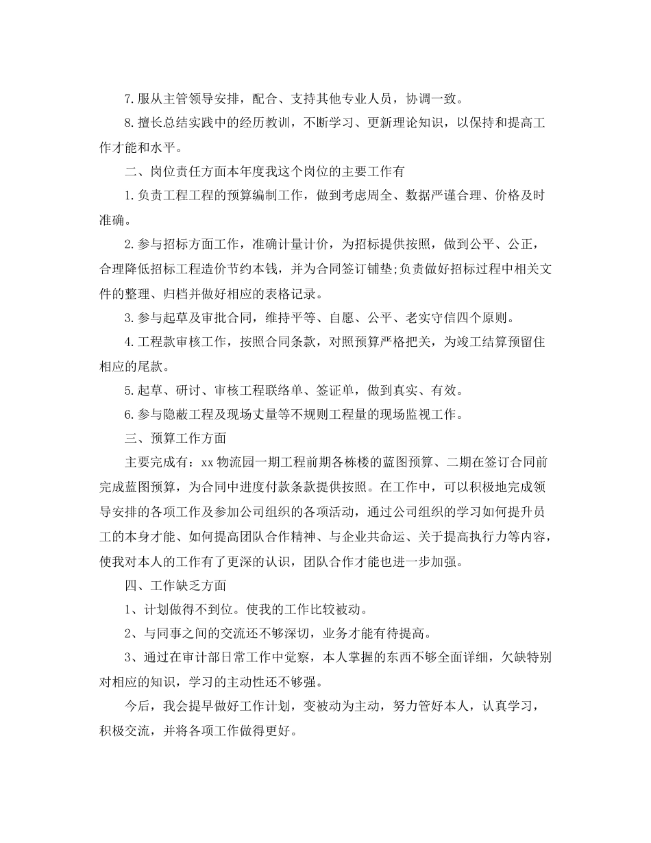 工程管理审计年终工作参考总结5篇_第2页