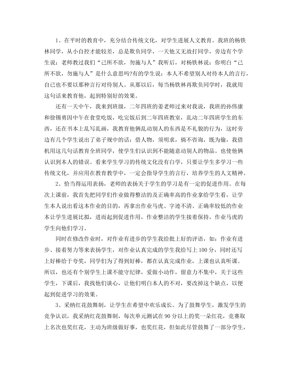 教学工作参考总结第一学期教学工作参考总结_第2页
