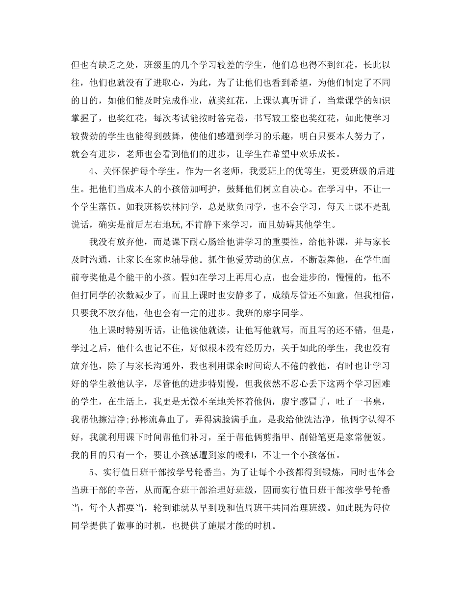 教学工作参考总结第一学期教学工作参考总结_第3页