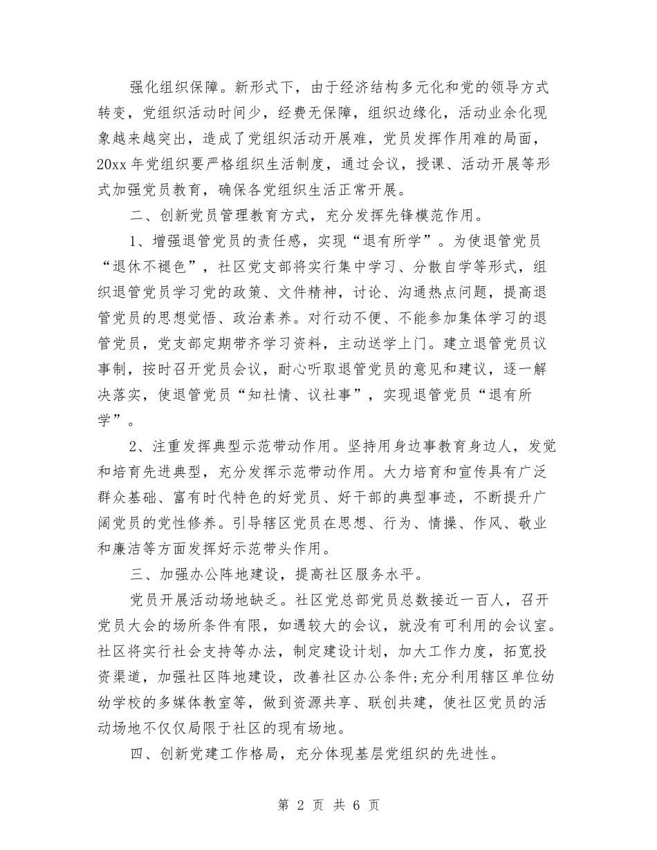 2024党建工作计划范本2与2024党建工作计划表汇编_第2页