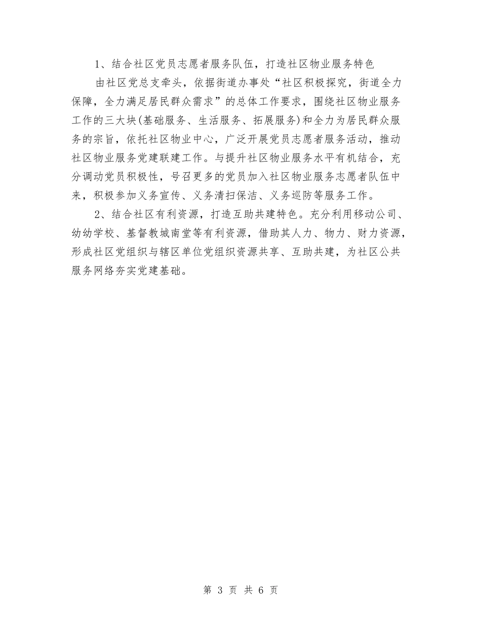 2024党建工作计划范本2与2024党建工作计划表汇编_第3页