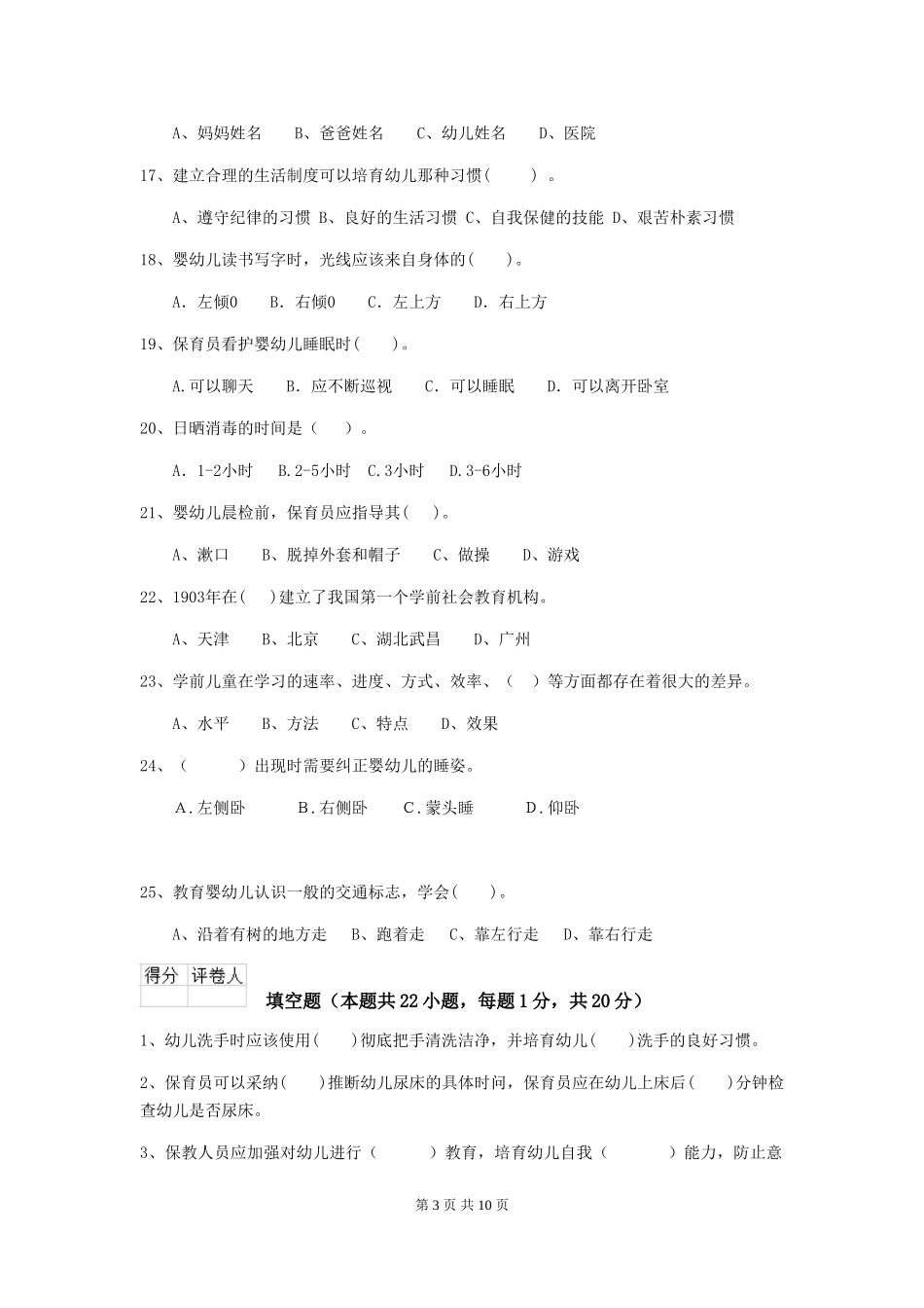 2024版幼儿园保育员职业技能考试试卷(含答案)_第3页