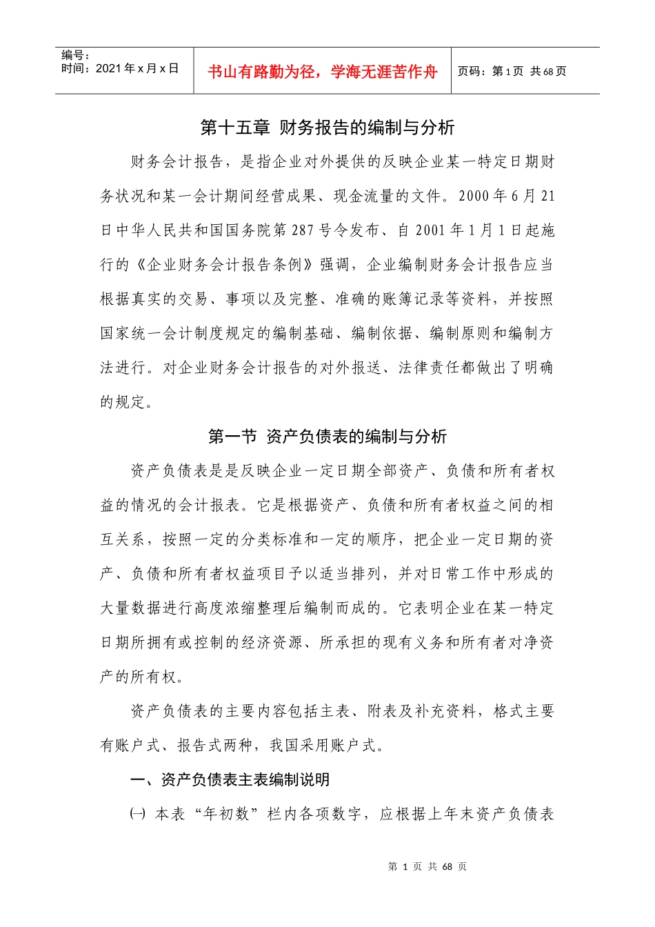 第十五章 财务报表的编制与分析_第1页