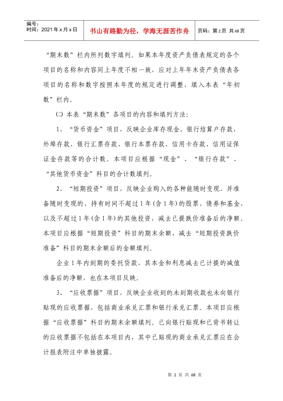 第十五章 财务报表的编制与分析_第2页