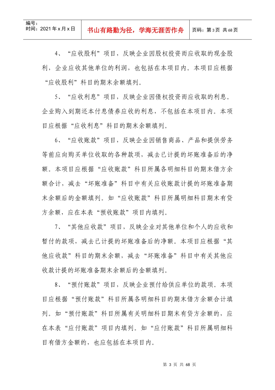 第十五章 财务报表的编制与分析_第3页