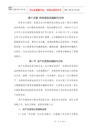 第十五章 财务报表的编制与分析