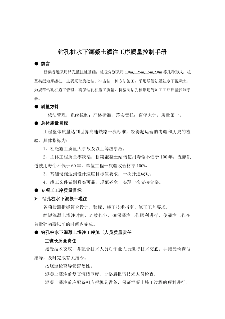 水下混凝土灌注工序质量控制手_第1页