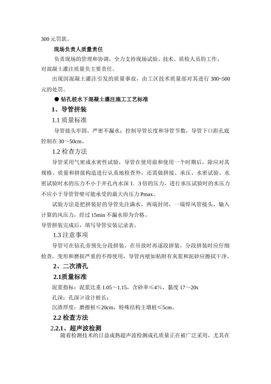 水下混凝土灌注工序质量控制手_第3页