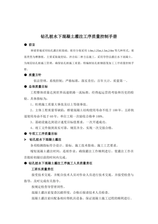 水下混凝土灌注工序质量控制手