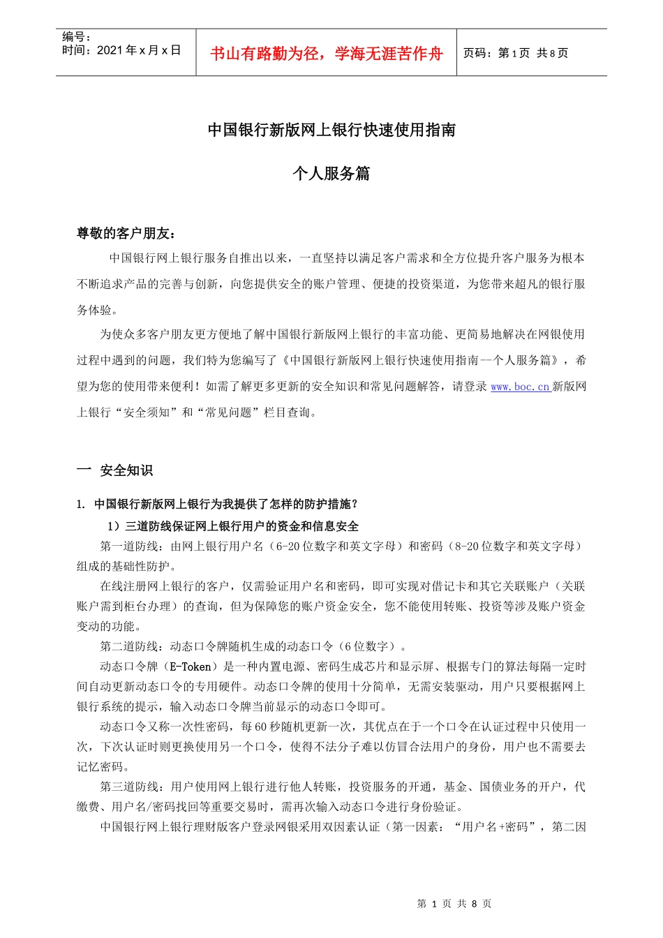 某银行新版网上银行快速使用指南某银行网上银行(BO_第1页
