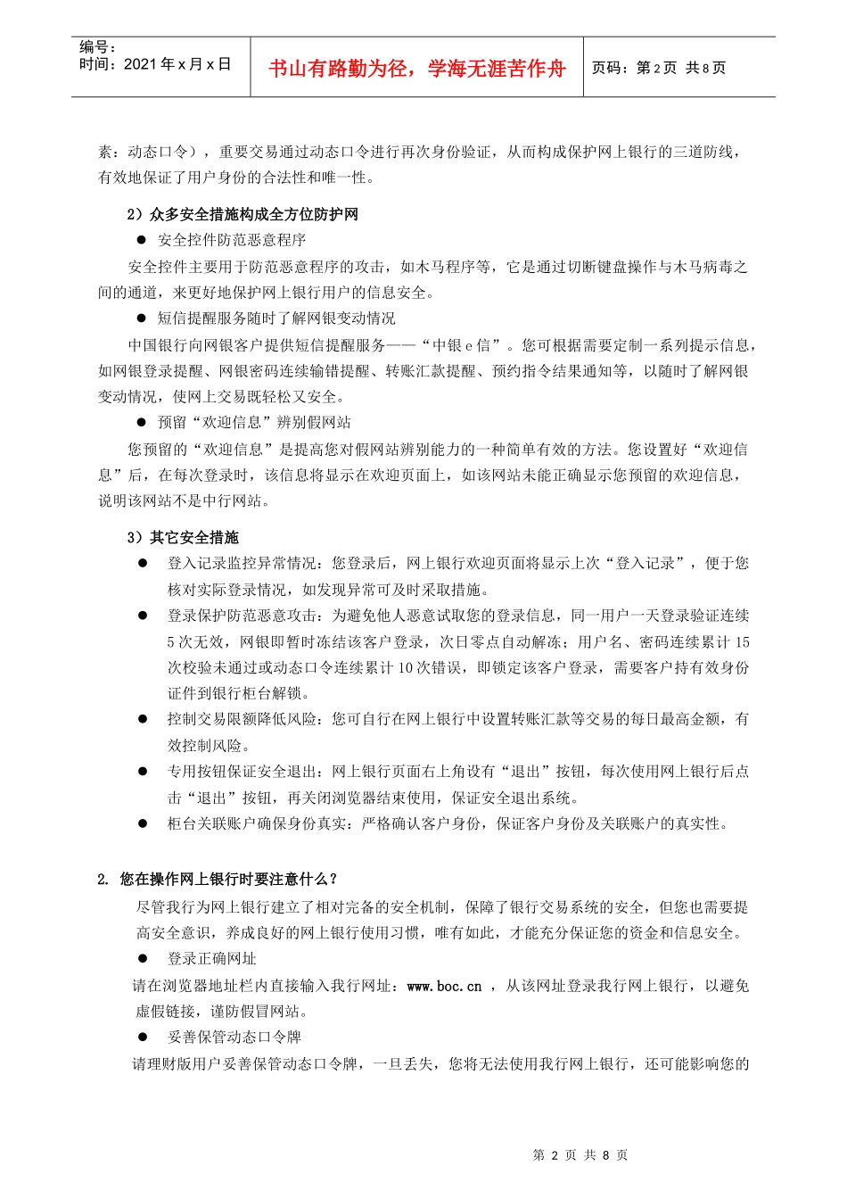 某银行新版网上银行快速使用指南某银行网上银行(BO_第2页