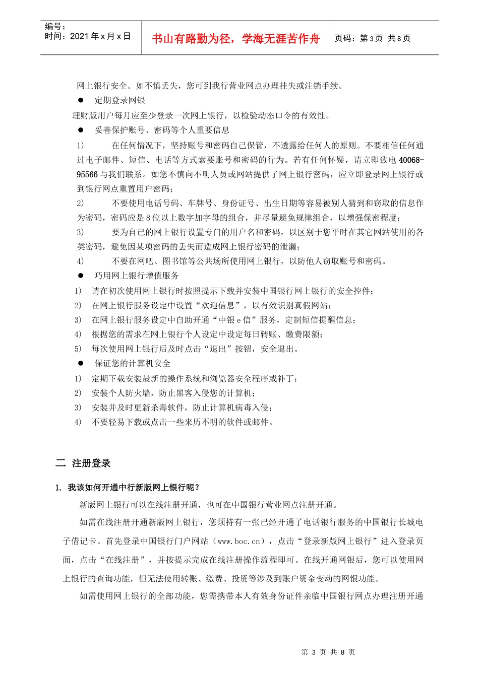 某银行新版网上银行快速使用指南某银行网上银行(BO_第3页